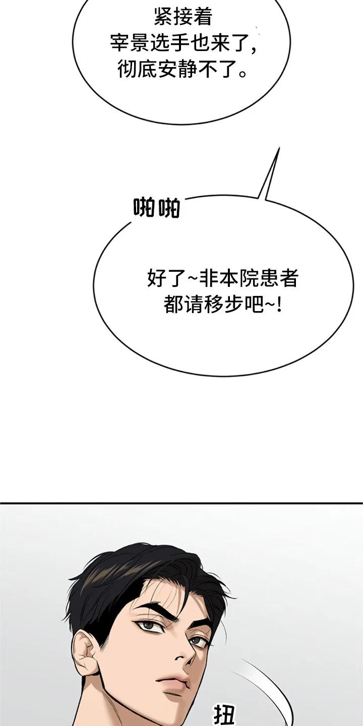 魔咒 第215章：【第二季】谈谈吧 第10页