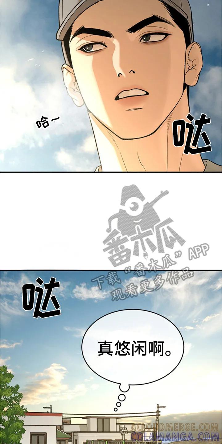 魔咒 第215章：【第二季】谈谈吧 第5页