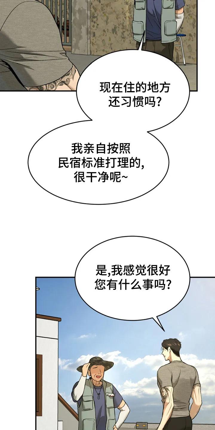 魔咒 第216章：【第二季】他的回答 第16页