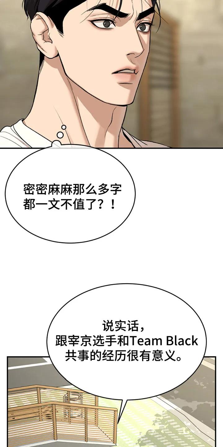 魔咒 第216章：【第二季】他的回答 第6页