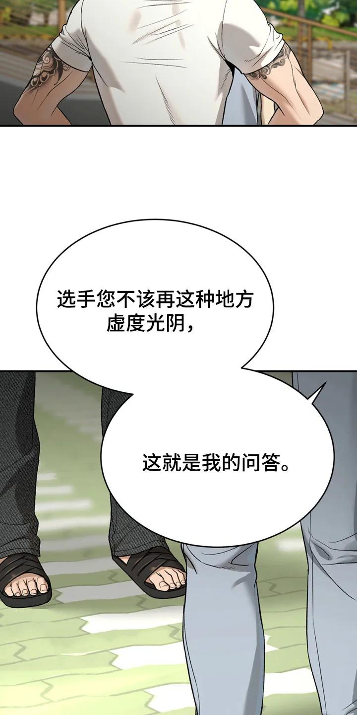魔咒 第216章：【第二季】他的回答 第12页