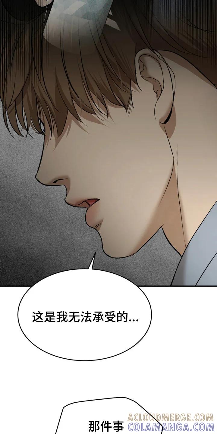 魔咒 第216章：【第二季】他的回答 第9页