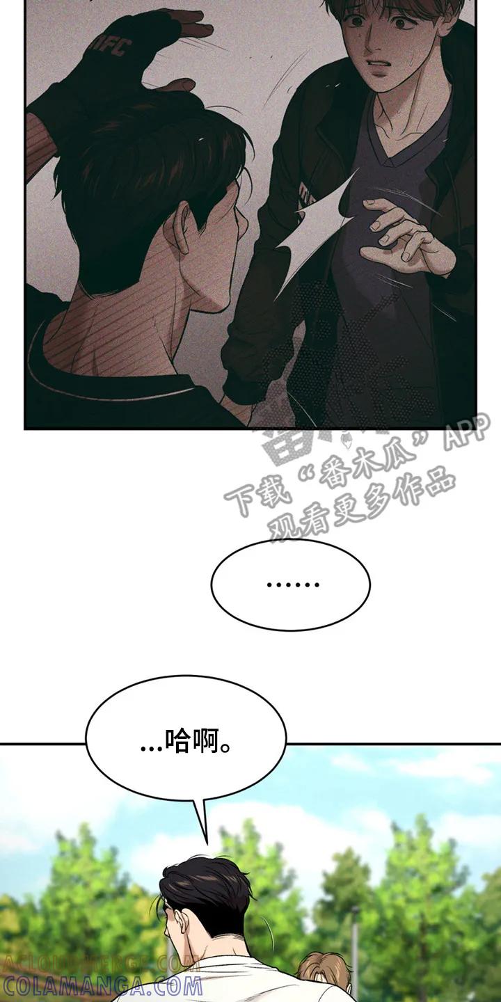 魔咒 第216章：【第二季】他的回答 第11页