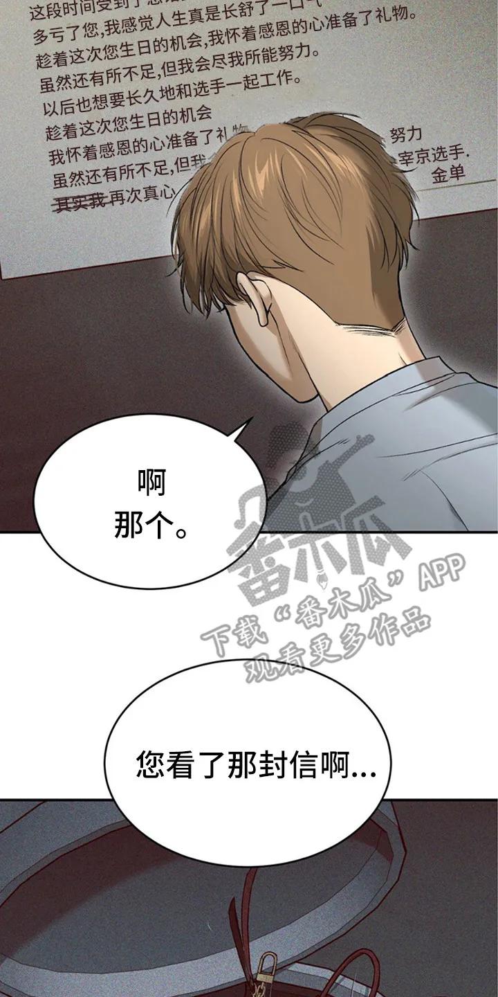 魔咒 第216章：【第二季】他的回答 第2页