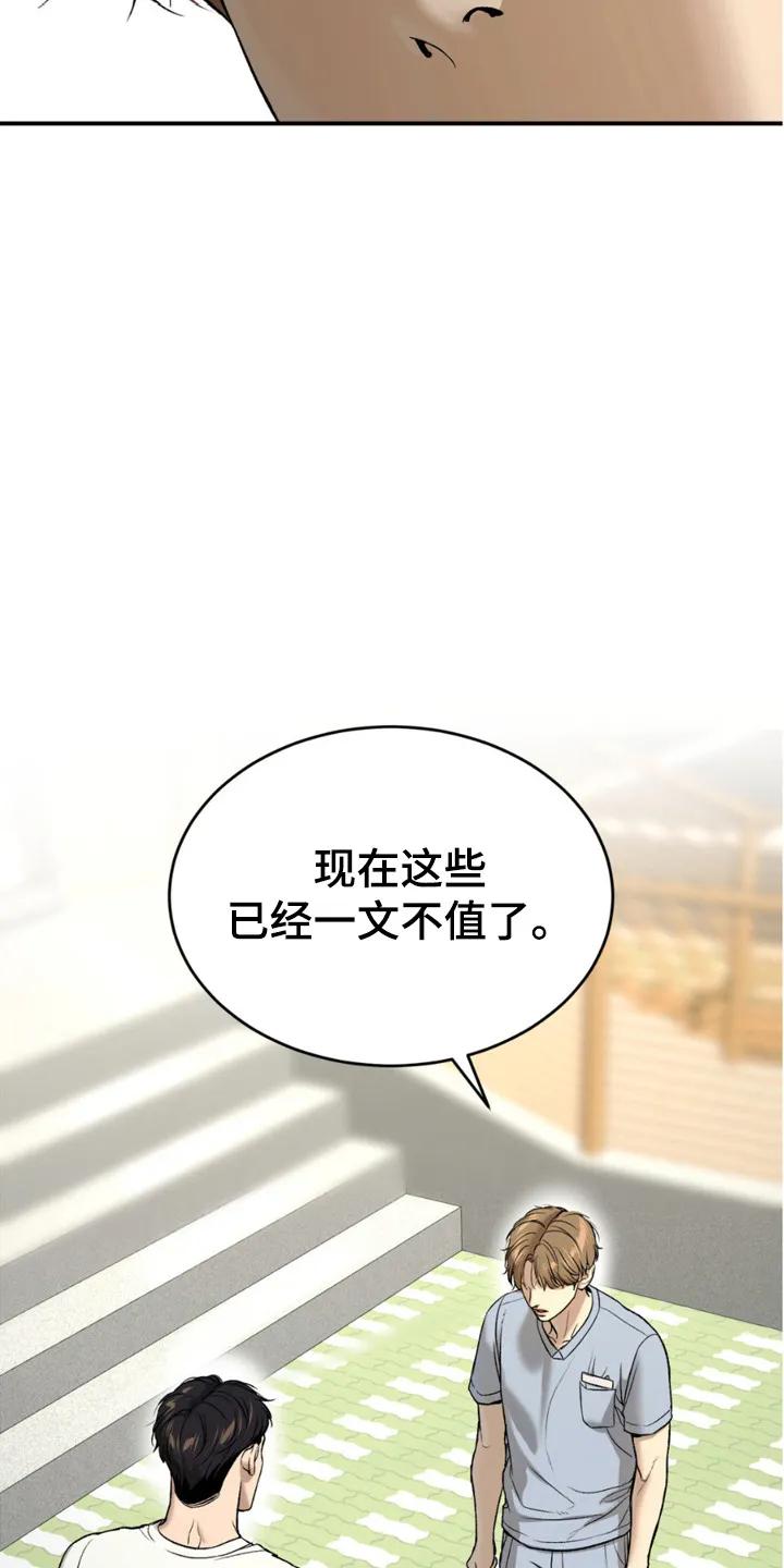 魔咒 第216章：【第二季】他的回答 第4页