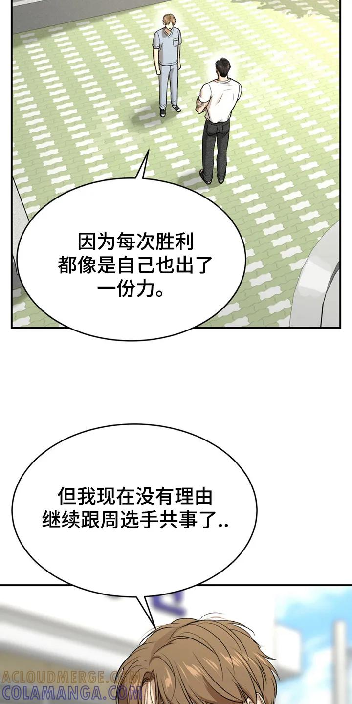 魔咒 第216章：【第二季】他的回答 第7页