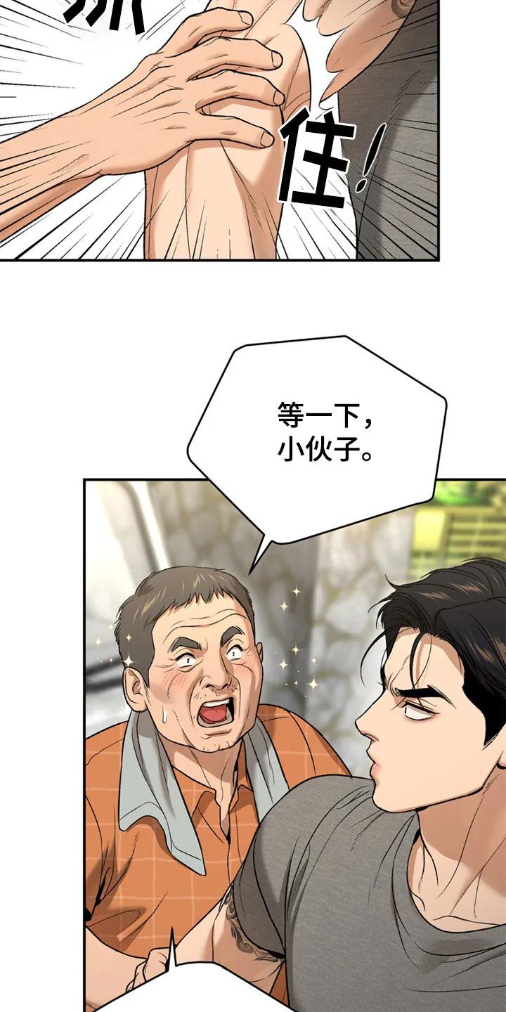 魔咒 第216章：【第二季】他的回答 第20页