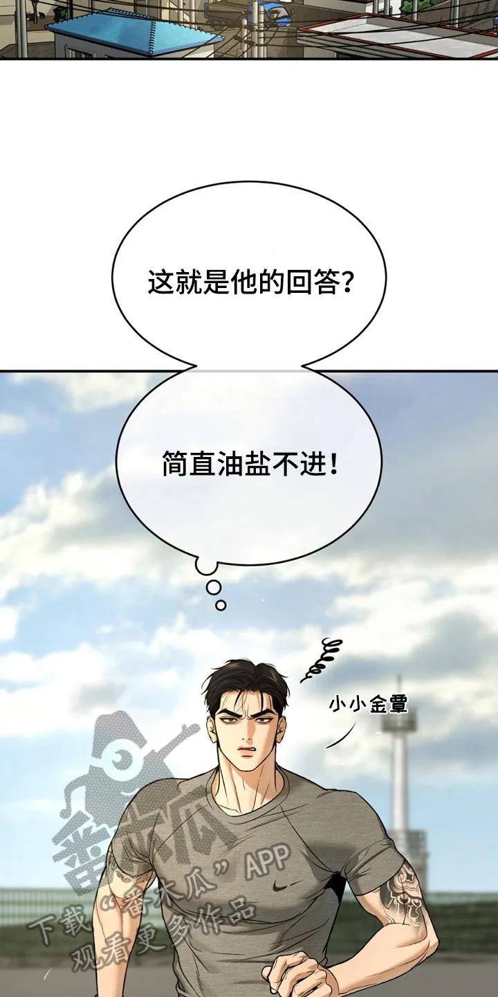 魔咒 第216章：【第二季】他的回答 第14页