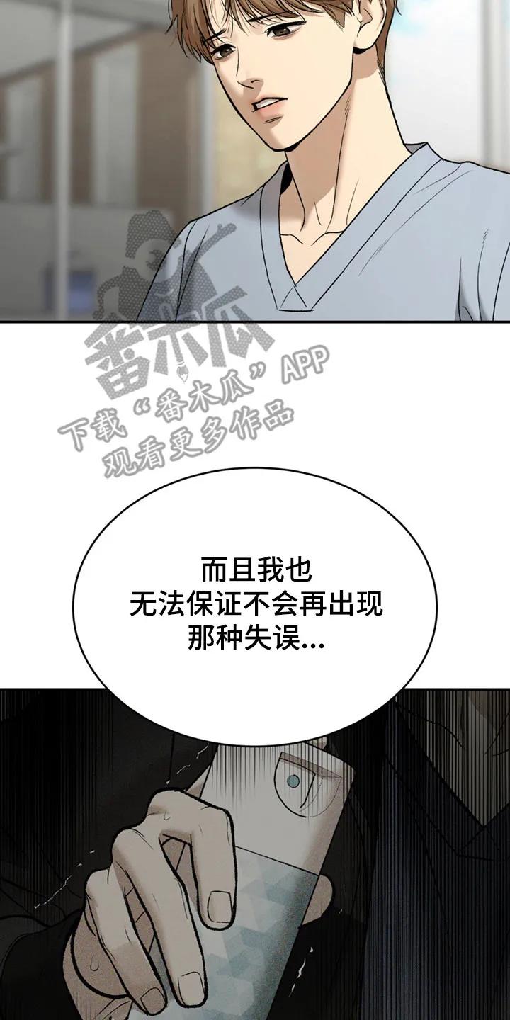 魔咒 第216章：【第二季】他的回答 第8页