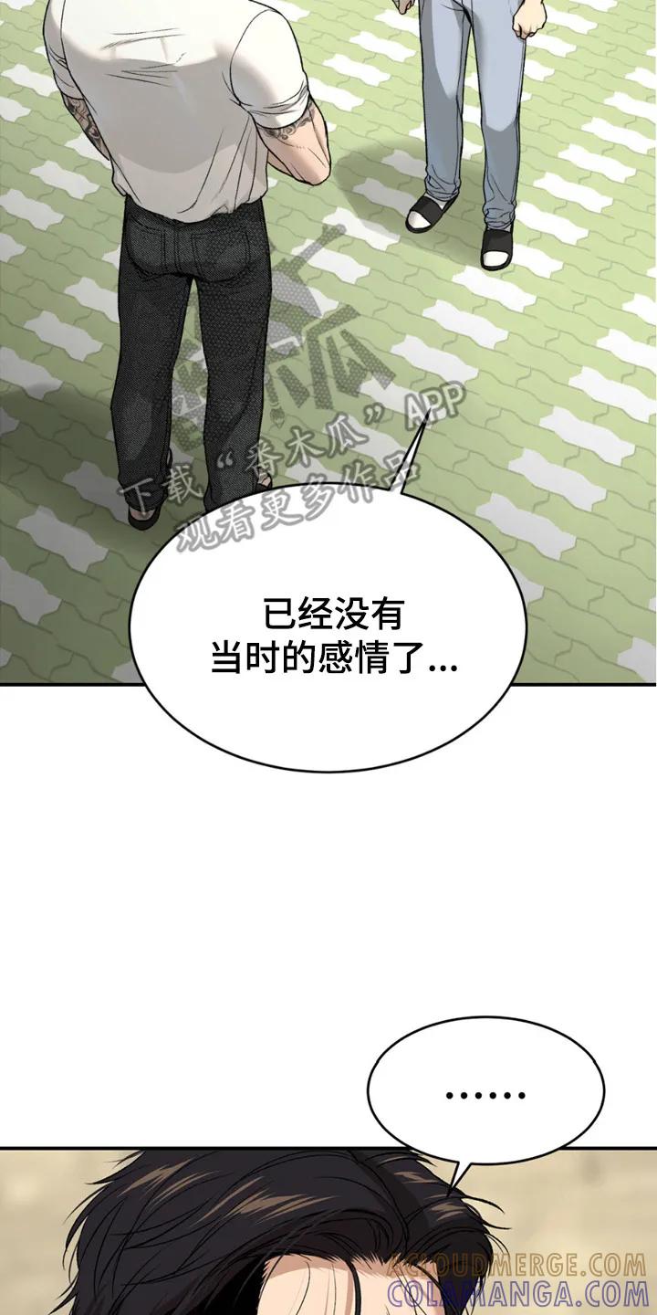 魔咒 第216章：【第二季】他的回答 第5页