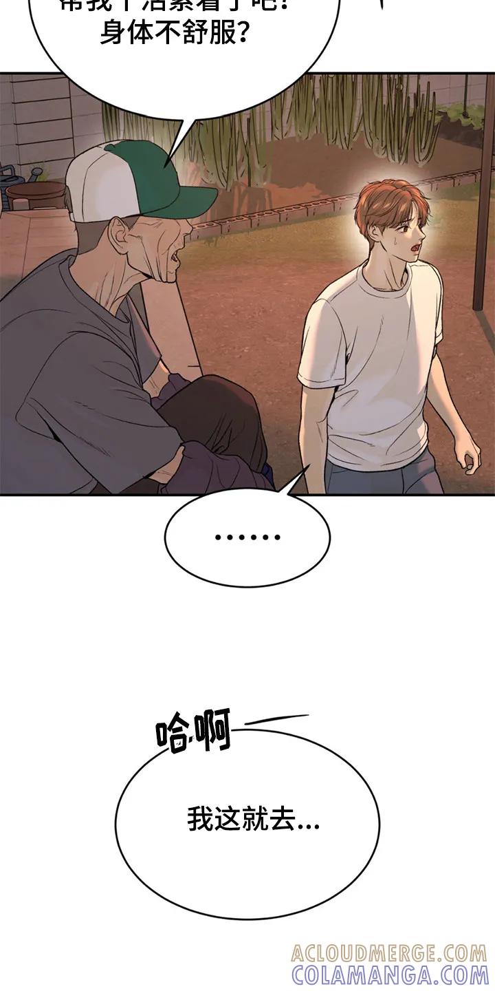 魔咒 第217章：【第二季】干农活 第15页