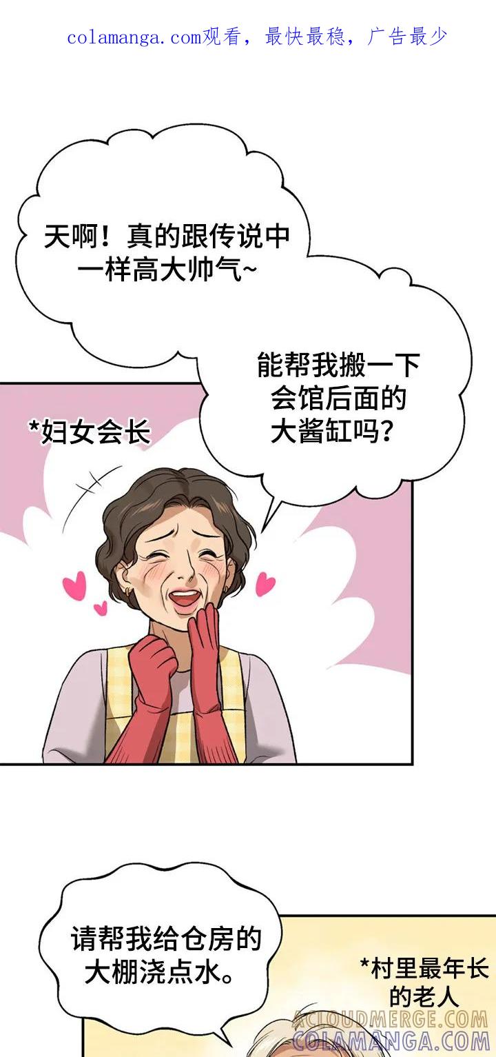 魔咒 第217章：【第二季】干农活 第1页