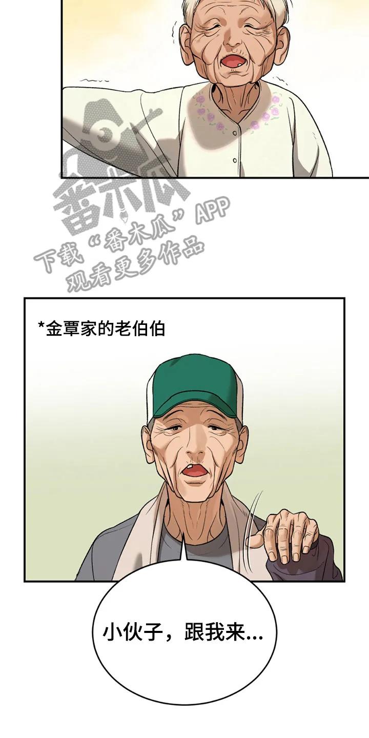 魔咒 第217章：【第二季】干农活 第2页