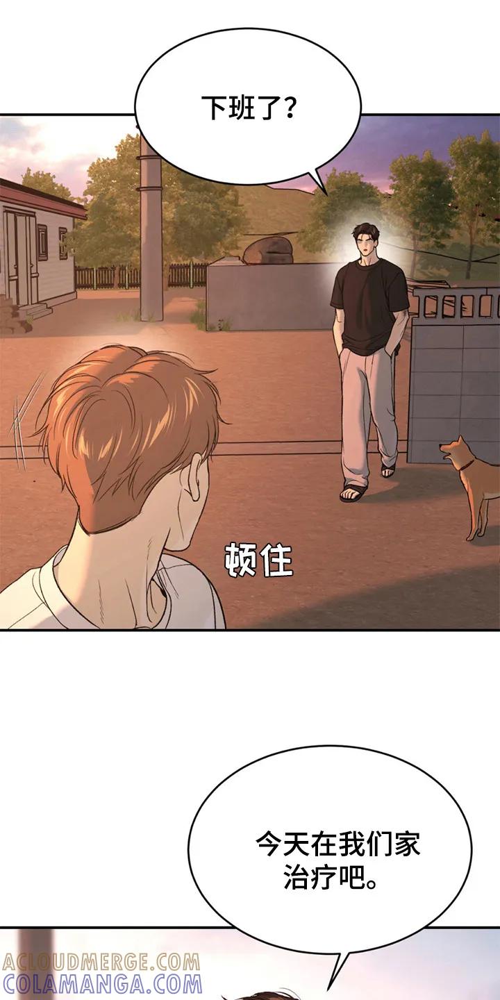 魔咒 第217章：【第二季】干农活 第13页