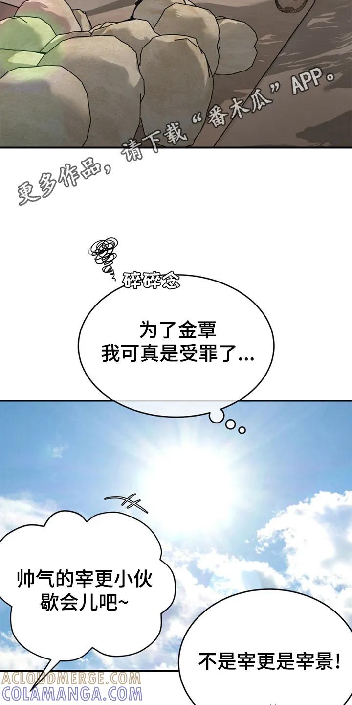 魔咒 第217章：【第二季】干农活 第5页