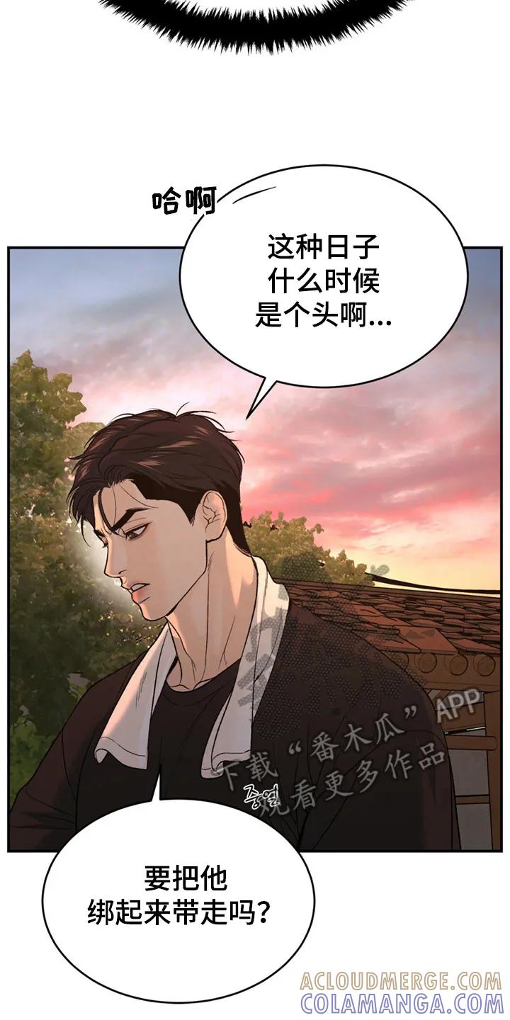 魔咒 第217章：【第二季】干农活 第11页