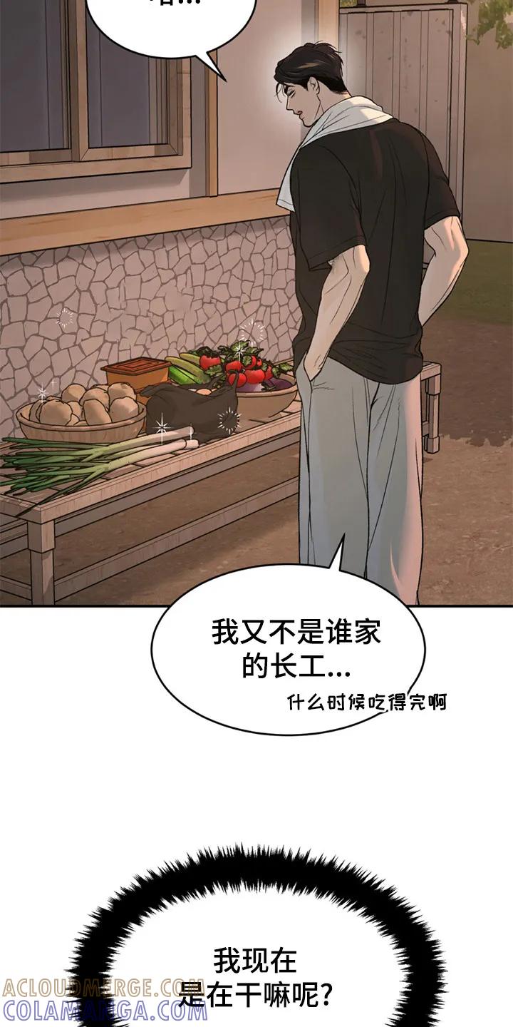 魔咒 第217章：【第二季】干农活 第7页