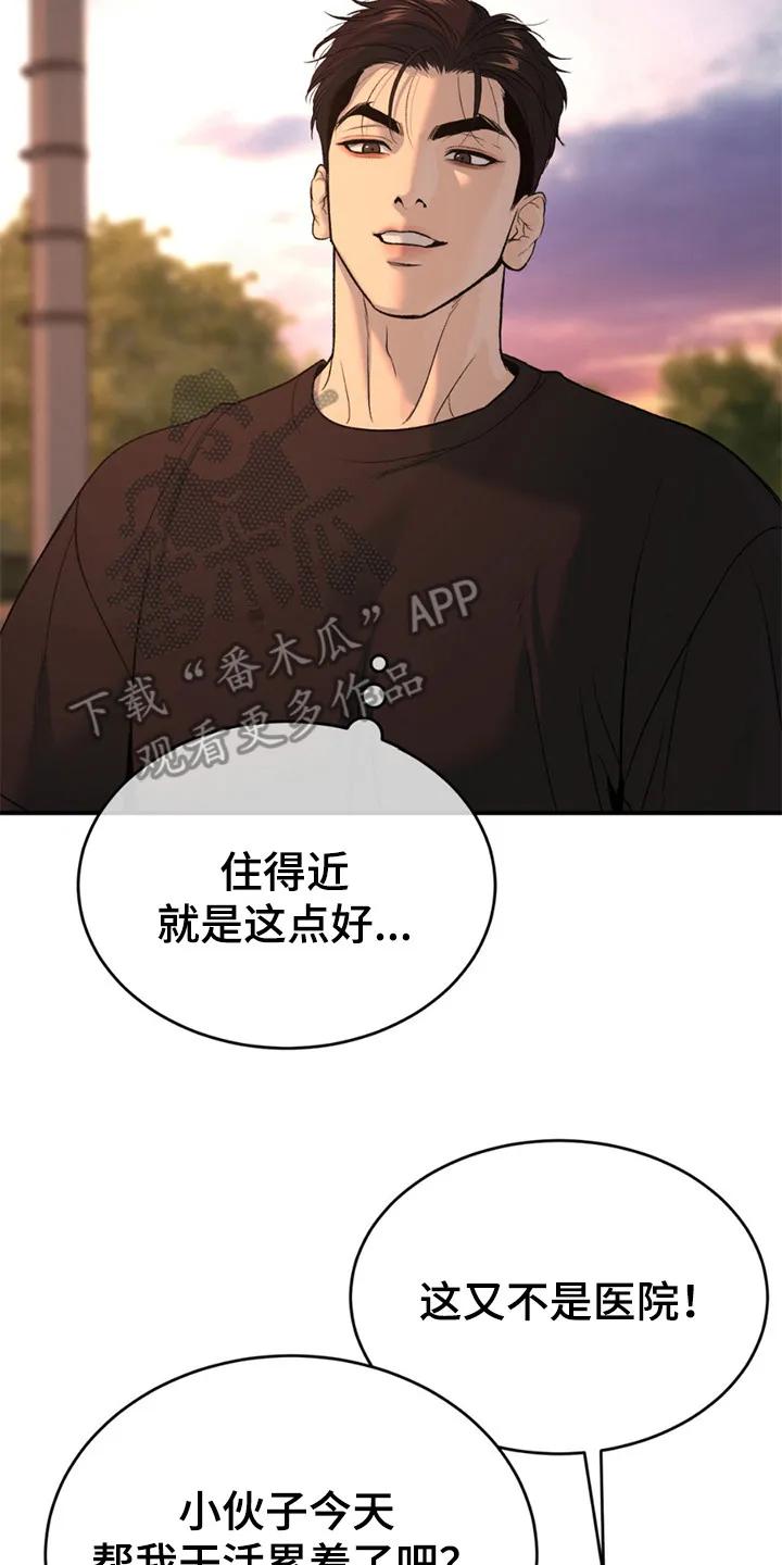 魔咒 第217章：【第二季】干农活 第14页