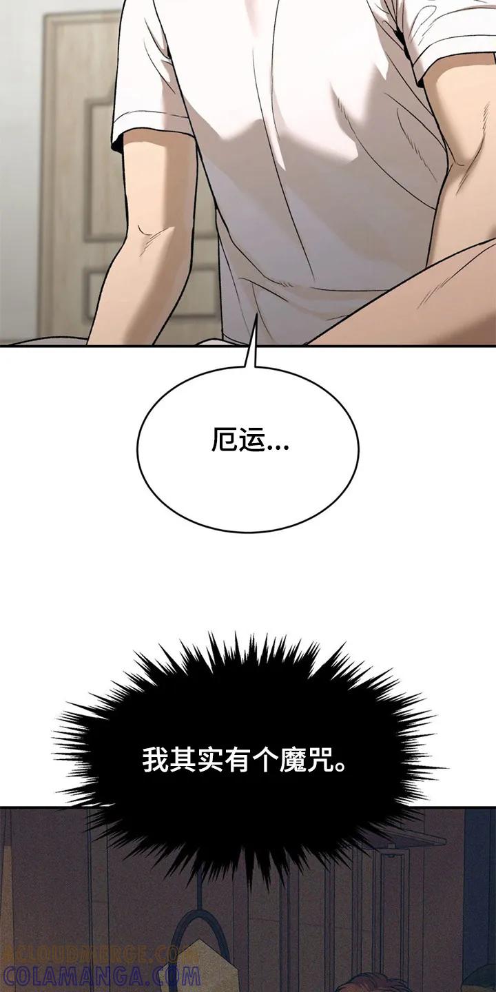 魔咒 第218章：【第二季】更划算的办法 第3页