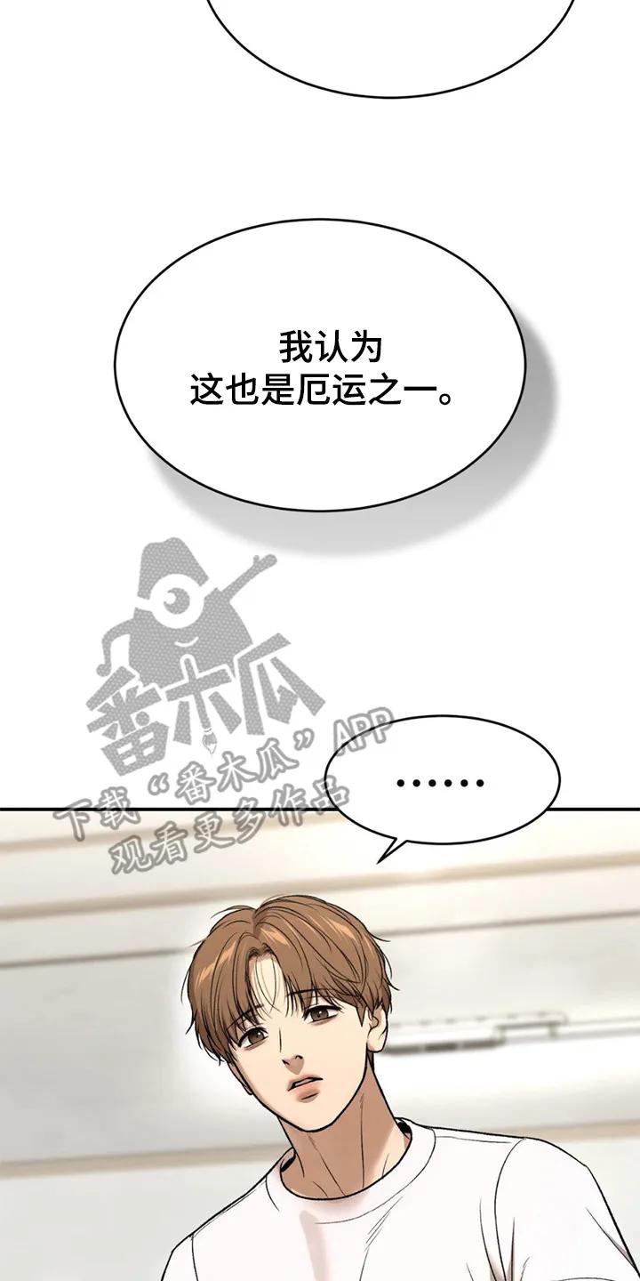 魔咒 第218章：【第二季】更划算的办法 第2页