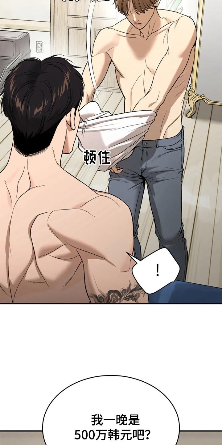 魔咒 第218章：【第二季】更划算的办法 第16页