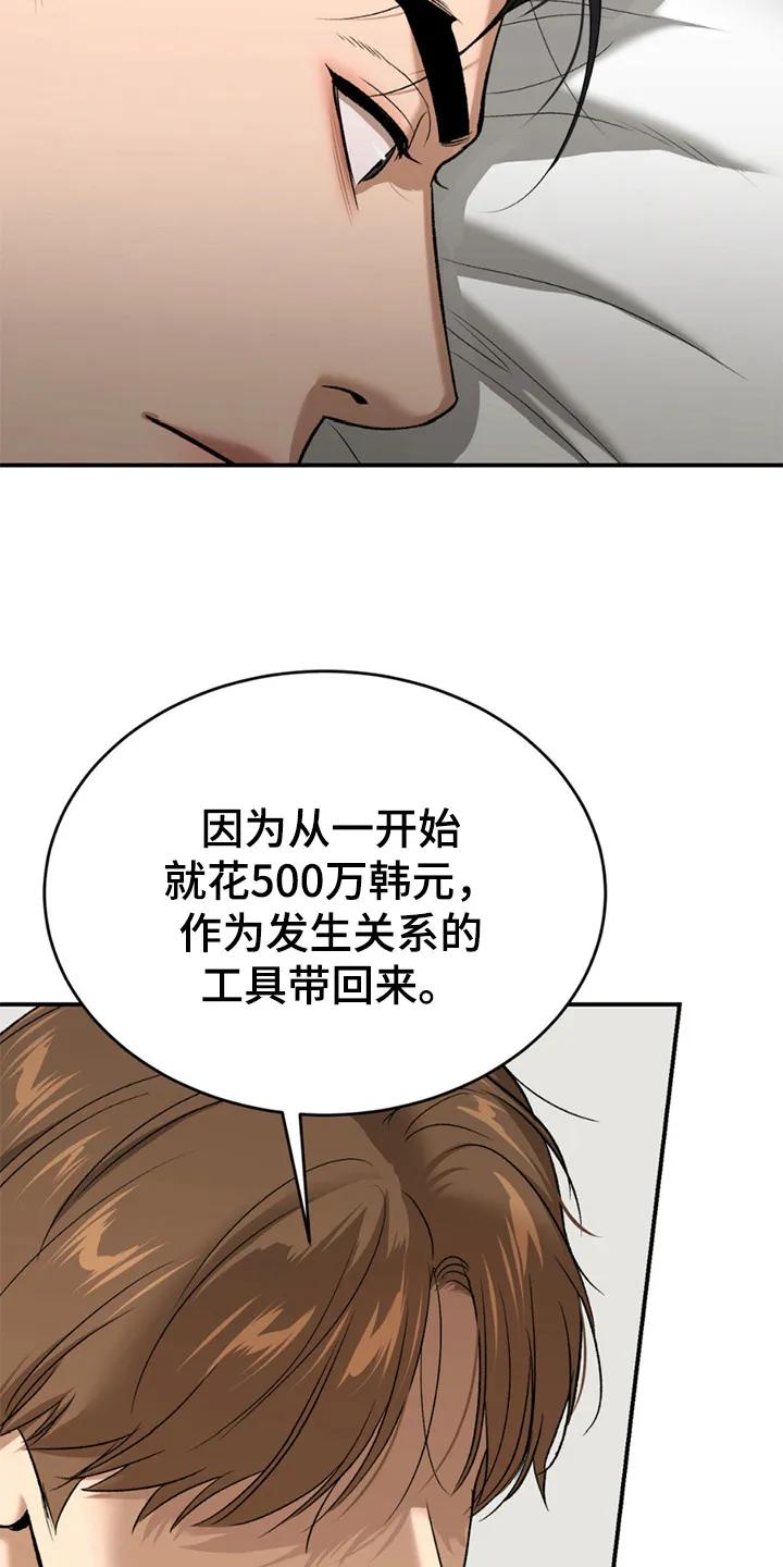魔咒 第218章：【第二季】更划算的办法 第8页