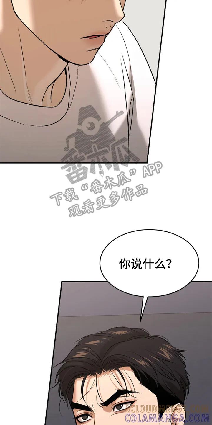 魔咒 第218章：【第二季】更划算的办法 第9页