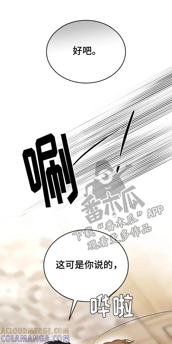 魔咒 第218章：【第二季】更划算的办法 第21页
