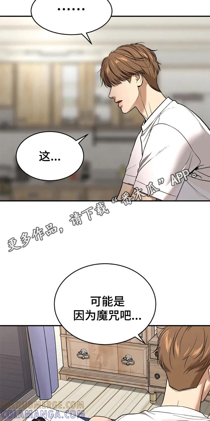 魔咒 第218章：【第二季】更划算的办法 第5页