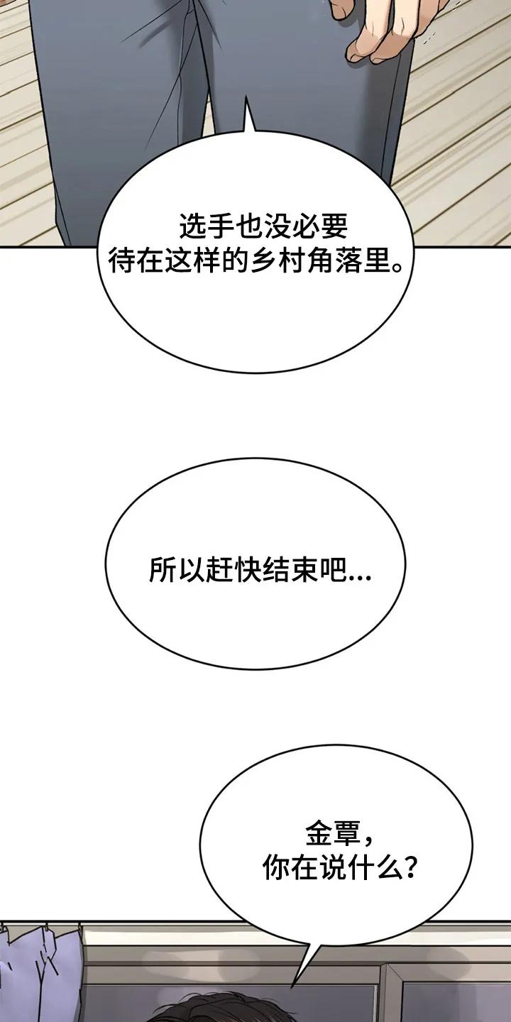 魔咒 第218章：【第二季】更划算的办法 第14页
