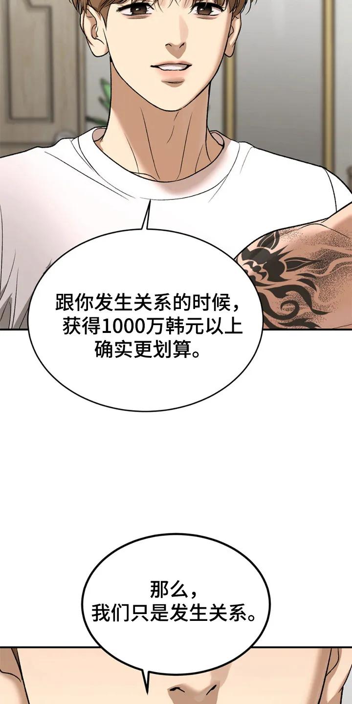 魔咒 第218章：【第二季】更划算的办法 第12页
