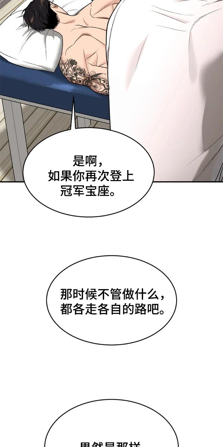 魔咒 第218章：【第二季】更划算的办法 第6页
