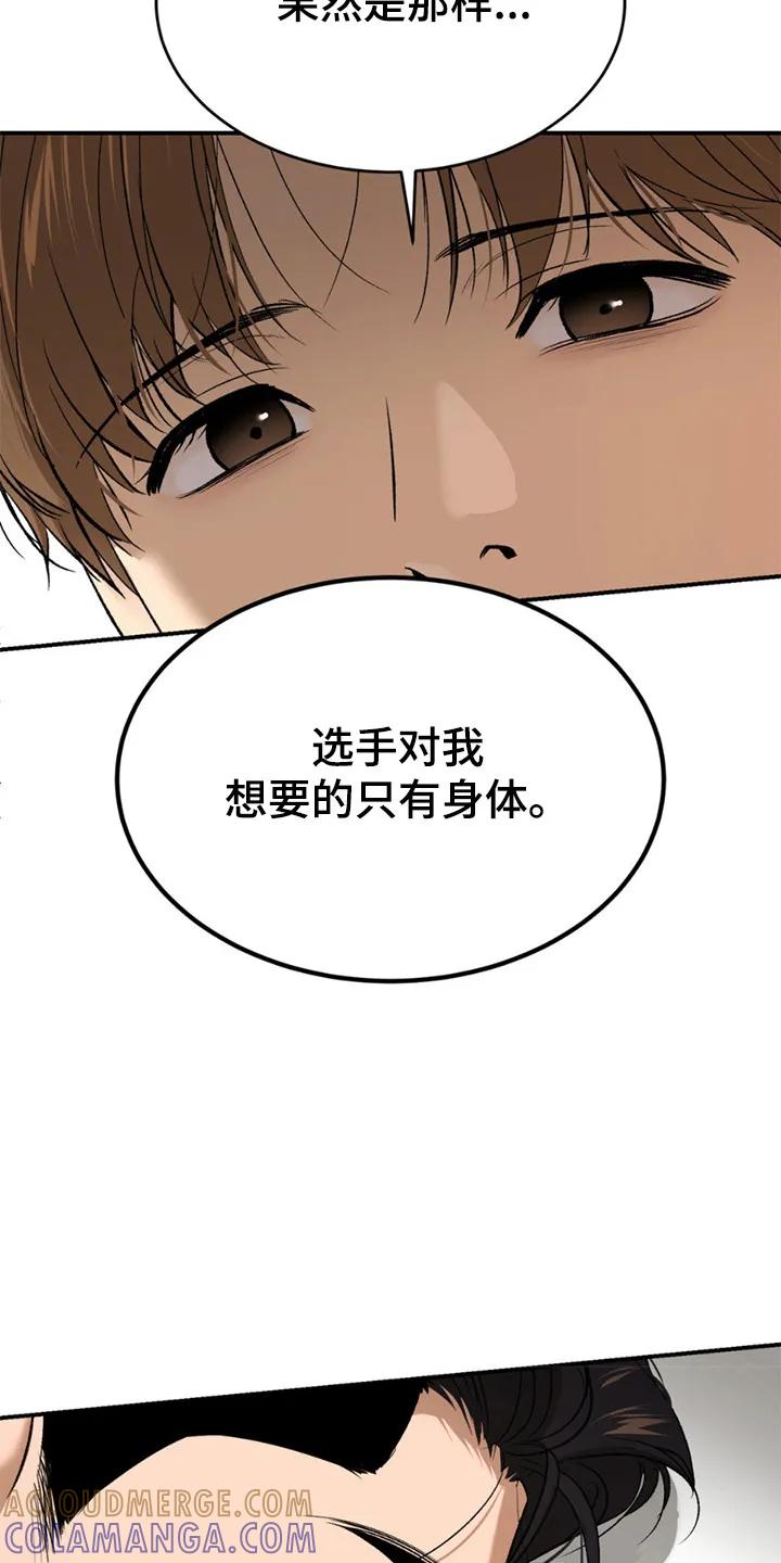 魔咒 第218章：【第二季】更划算的办法 第7页