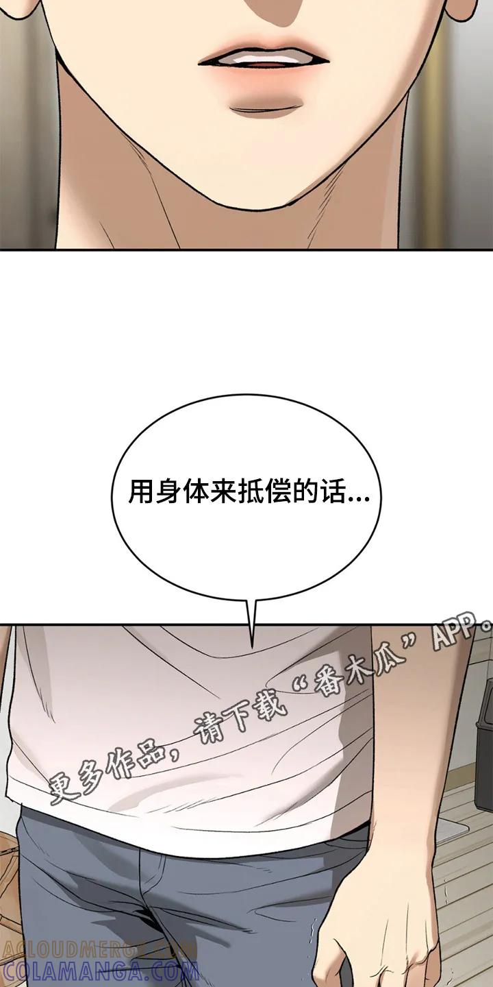 魔咒 第218章：【第二季】更划算的办法 第13页