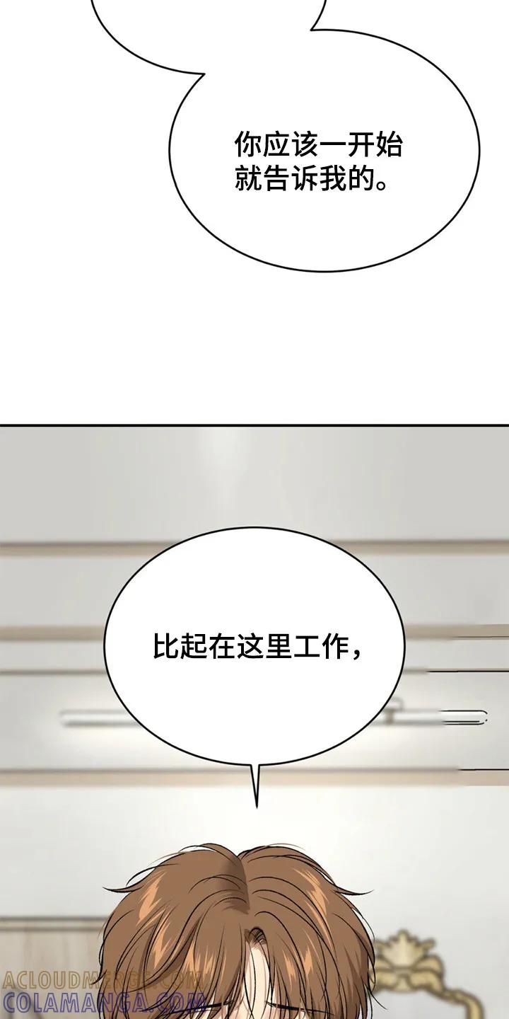 魔咒 第218章：【第二季】更划算的办法 第11页