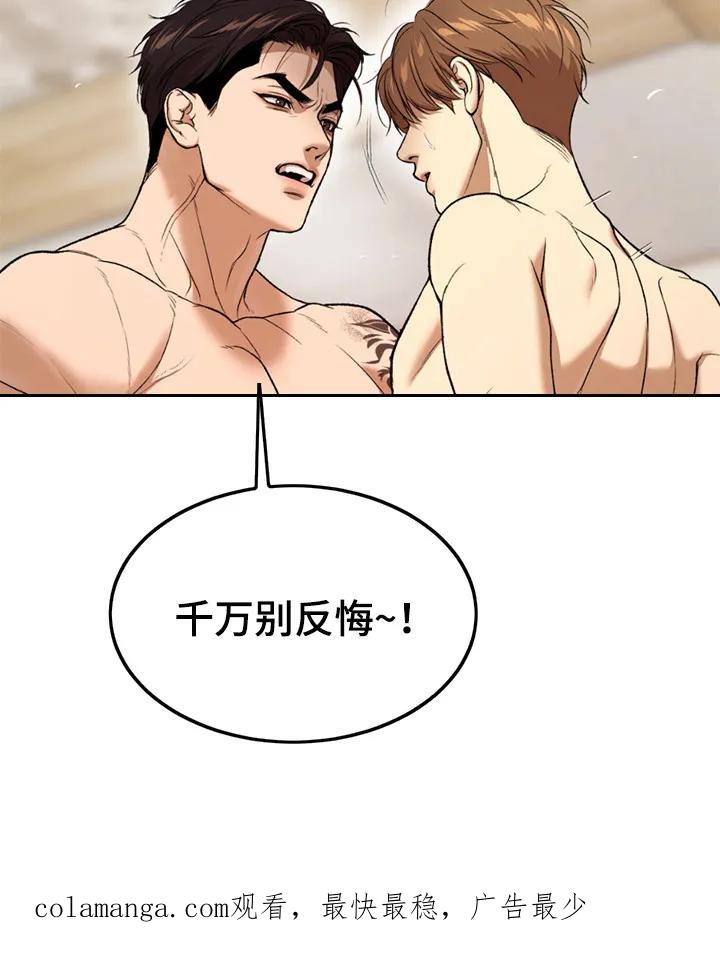 魔咒 第218章：【第二季】更划算的办法 第22页