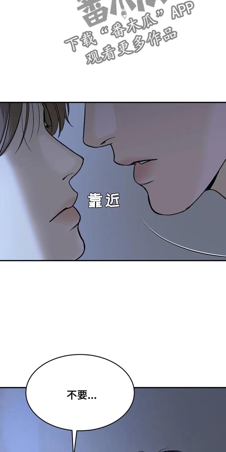 魔咒 第219章：【第二季】我要生气了 第6页