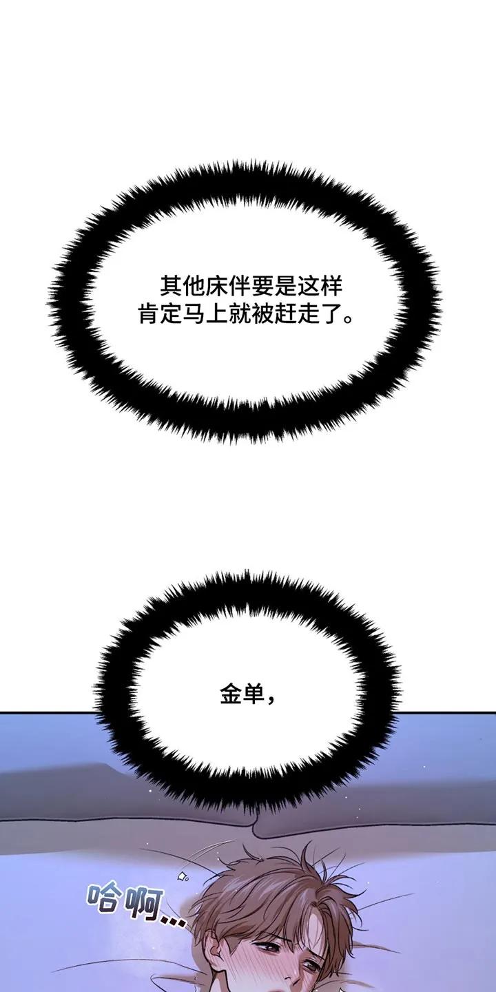 魔咒 第219章：【第二季】我要生气了 第32页
