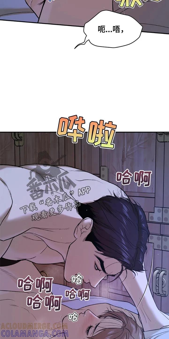 魔咒 第219章：【第二季】我要生气了 第11页