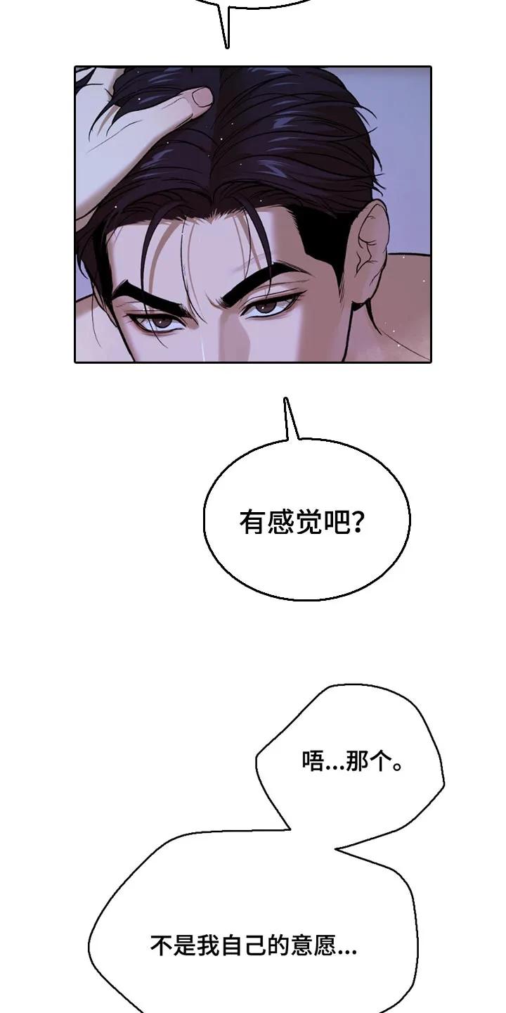 魔咒 第219章：【第二季】我要生气了 第28页