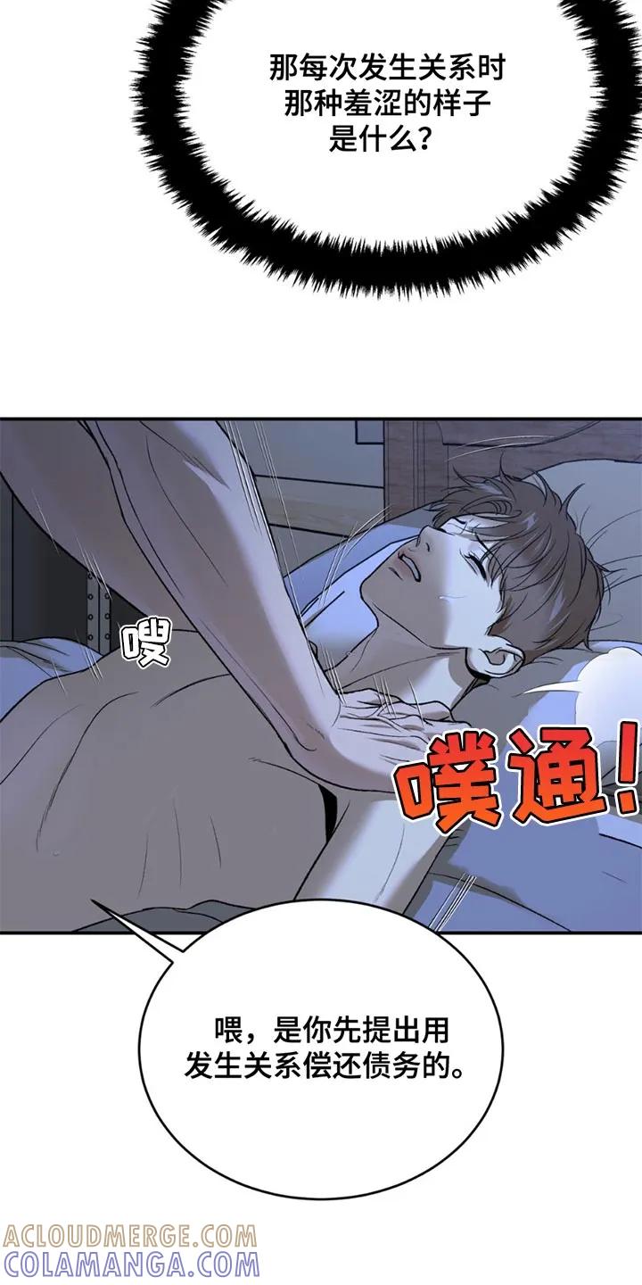 魔咒 第219章：【第二季】我要生气了 第17页