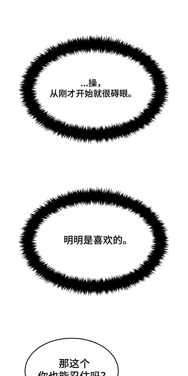 魔咒 第219章：【第二季】我要生气了 第24页