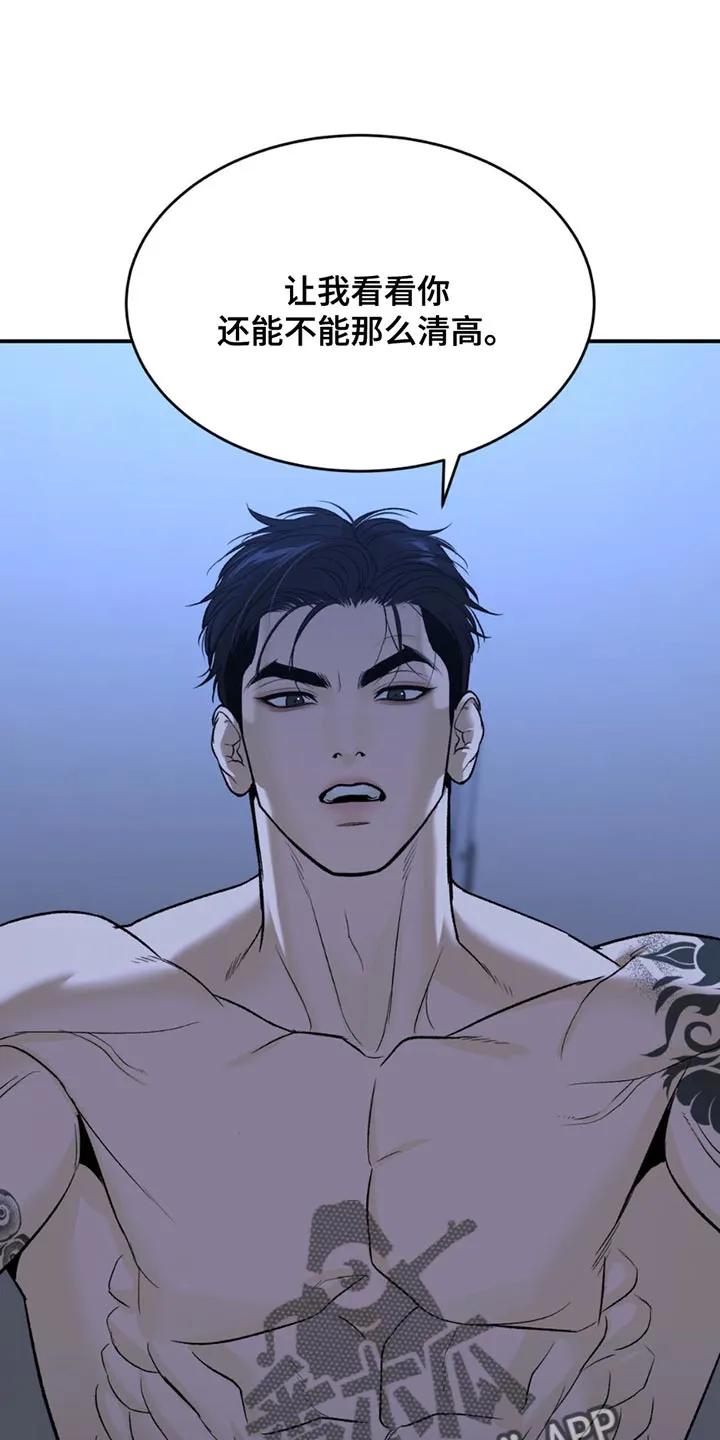魔咒 第219章：【第二季】我要生气了 第18页
