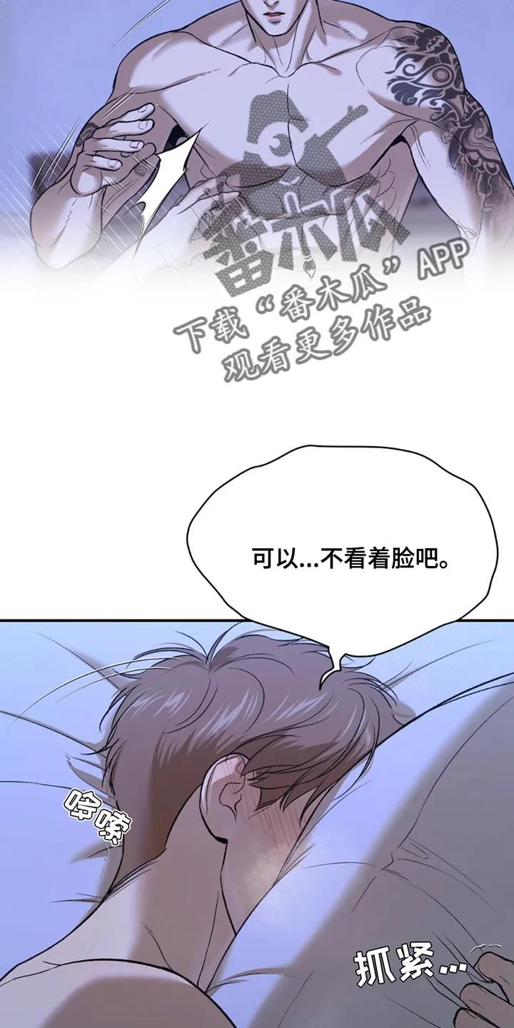 魔咒 第219章：【第二季】我要生气了 第22页