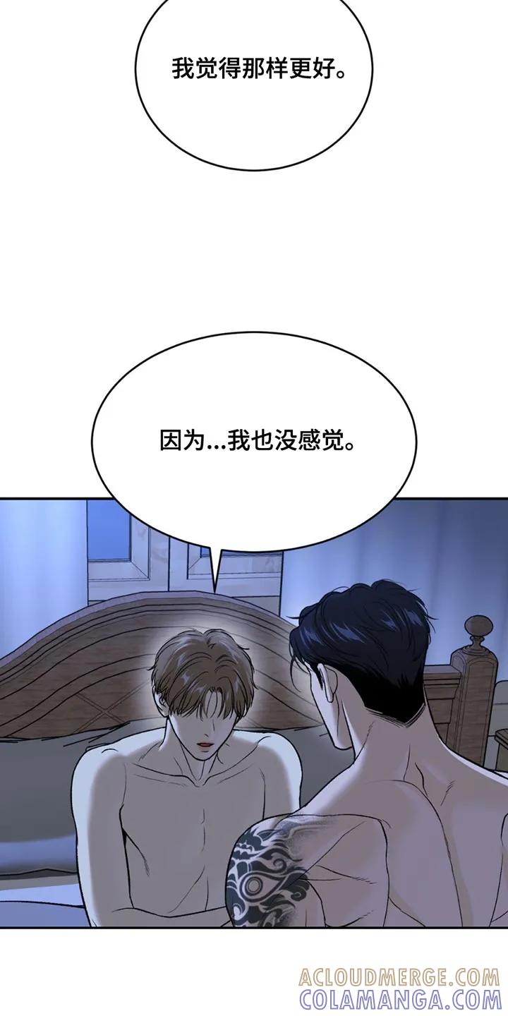 魔咒 第219章：【第二季】我要生气了 第15页