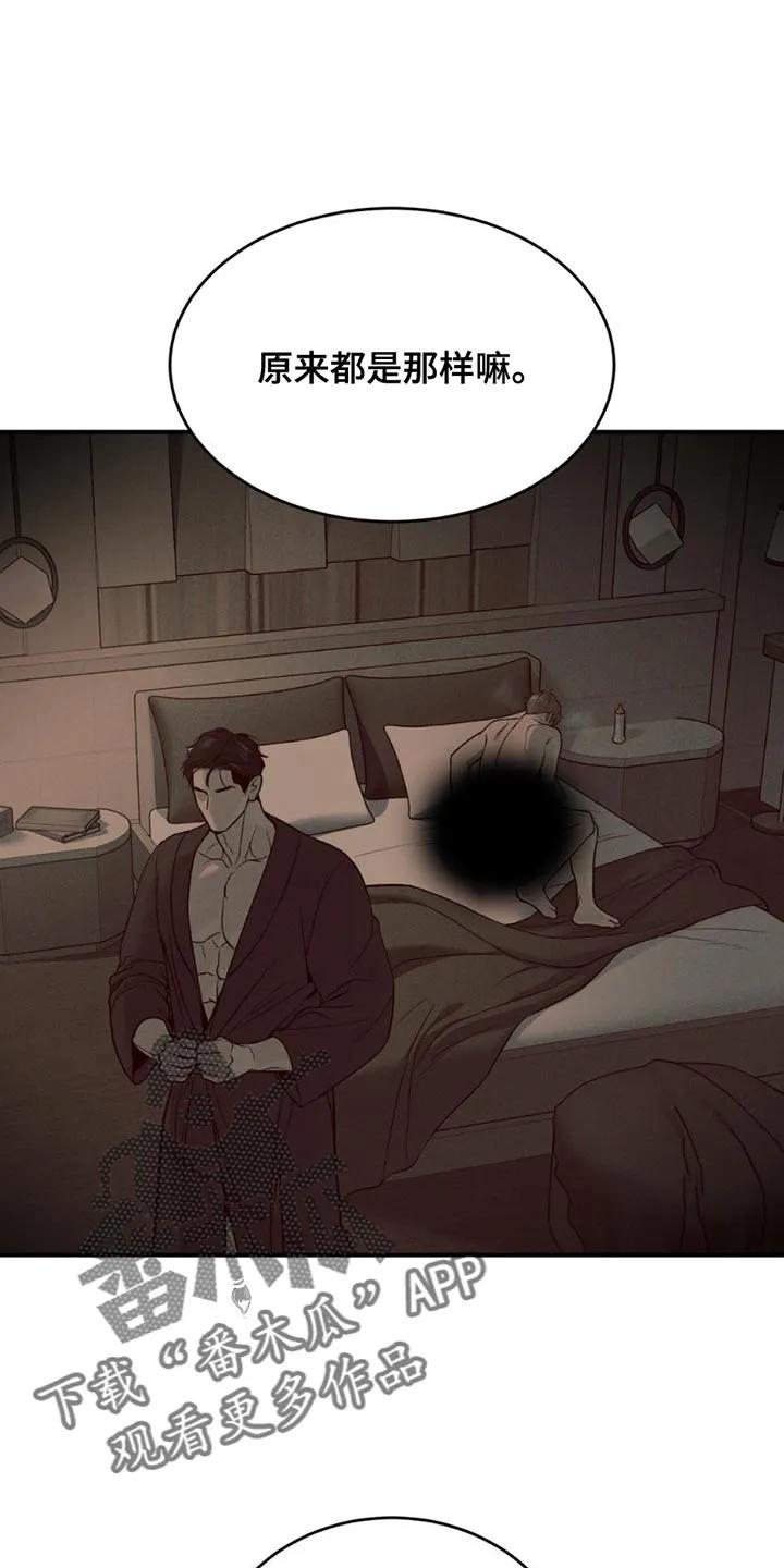 魔咒 第219章：【第二季】我要生气了 第14页