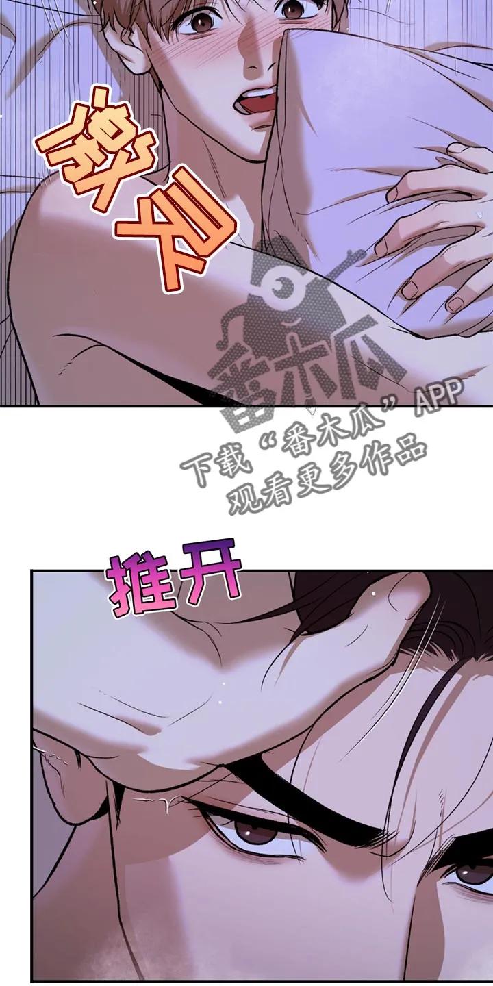 魔咒 第219章：【第二季】我要生气了 第26页