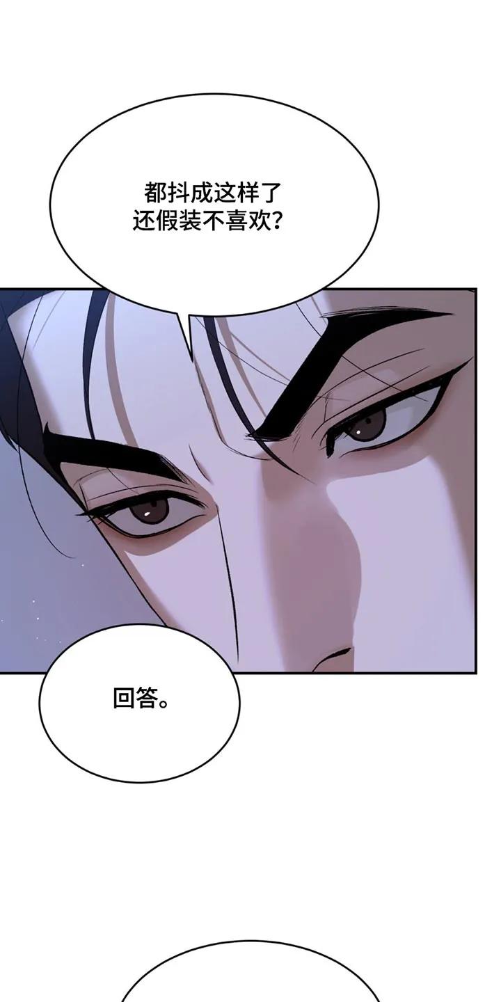 魔咒 第219章：【第二季】我要生气了 第20页