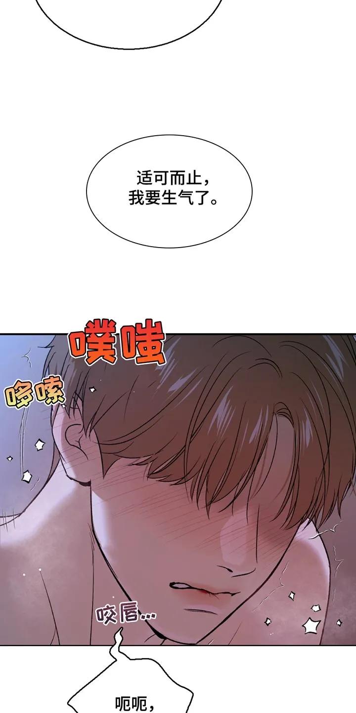 魔咒 第219章：【第二季】我要生气了 第30页