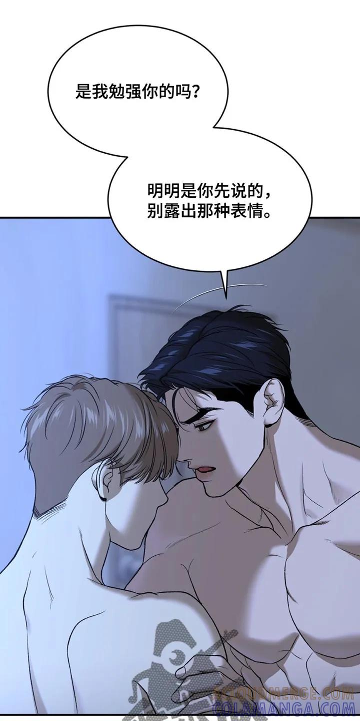 魔咒 第219章：【第二季】我要生气了 第5页